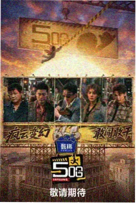 朝阳运动会 综艺 2025
